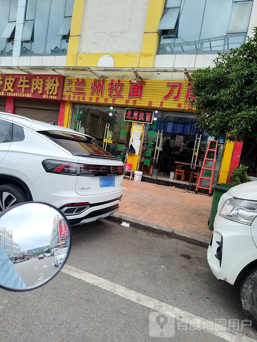 清真兰州拉面刀削面