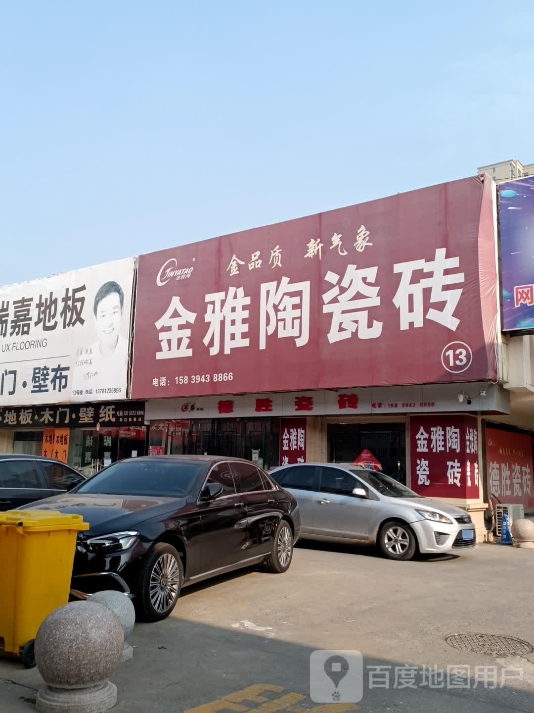 金雅陶瓷砖(莲花路店)