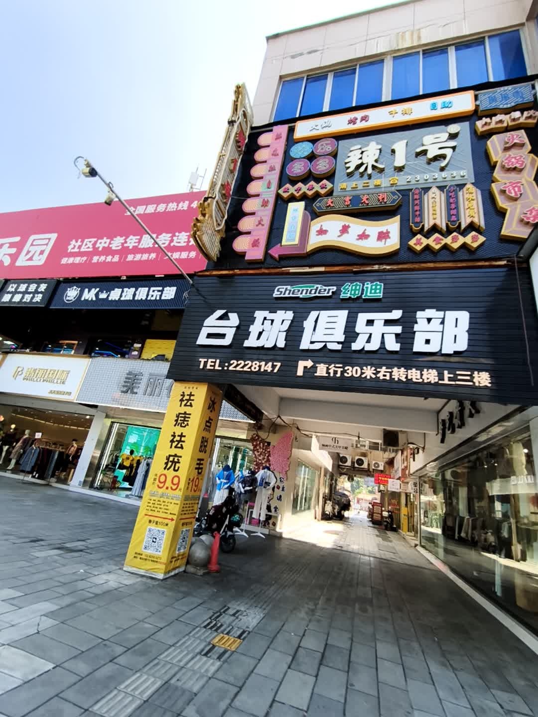 梦想台球俱乐部