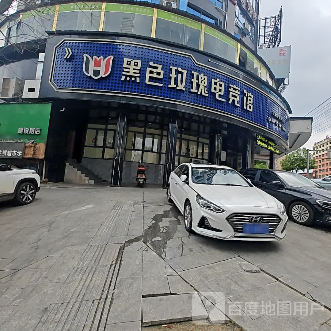 黑色玫瑰电竞馆