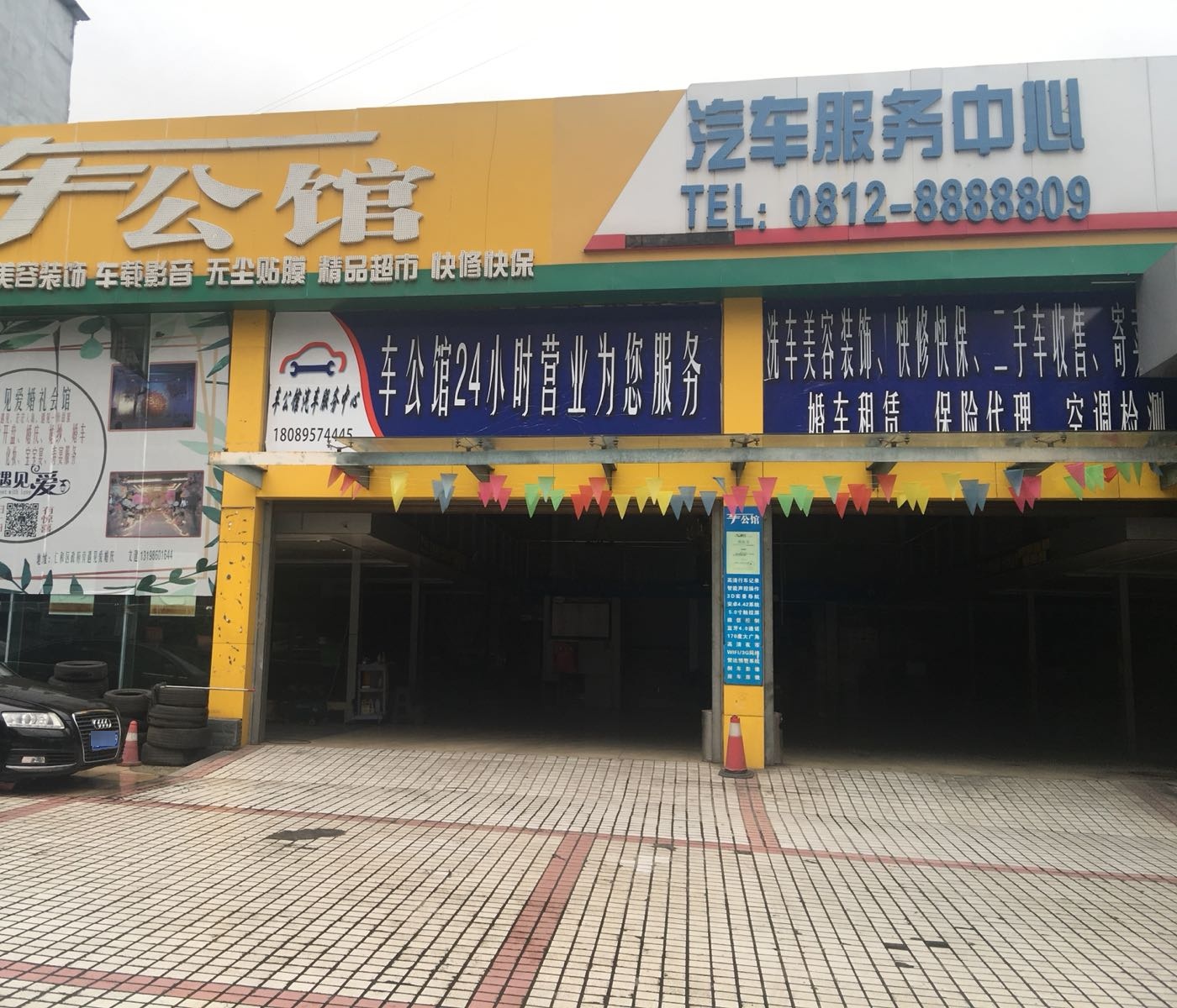 车公馆汽车服务中心(格萨拉大道店)