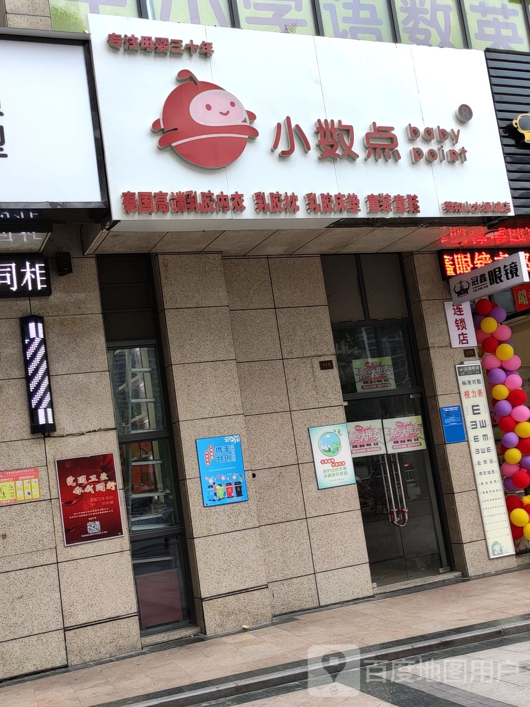 冠鑫眼镜(虎邱店)