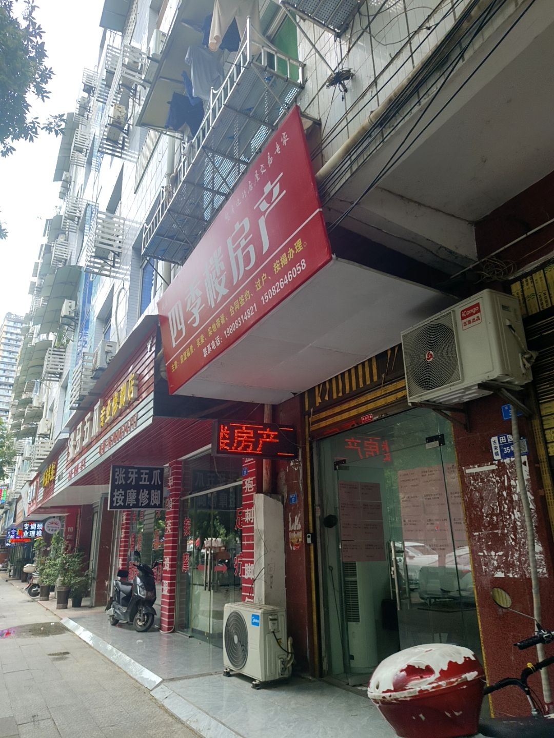 四季楼房产