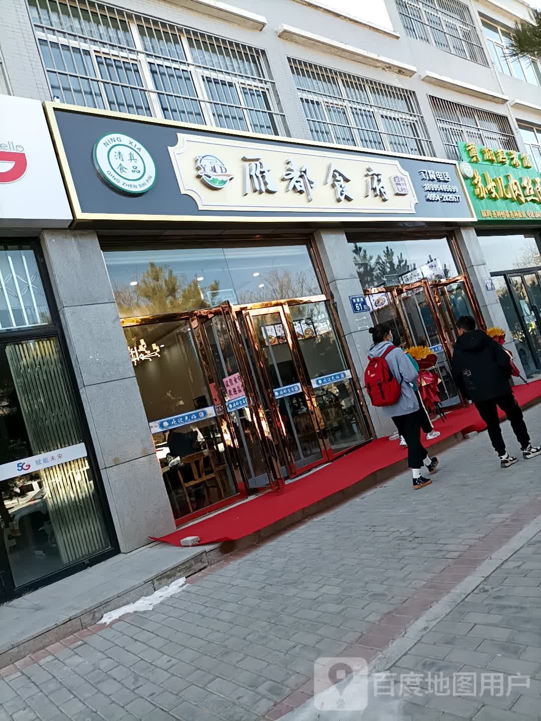 清真雁都食府(华福·御景天城店)