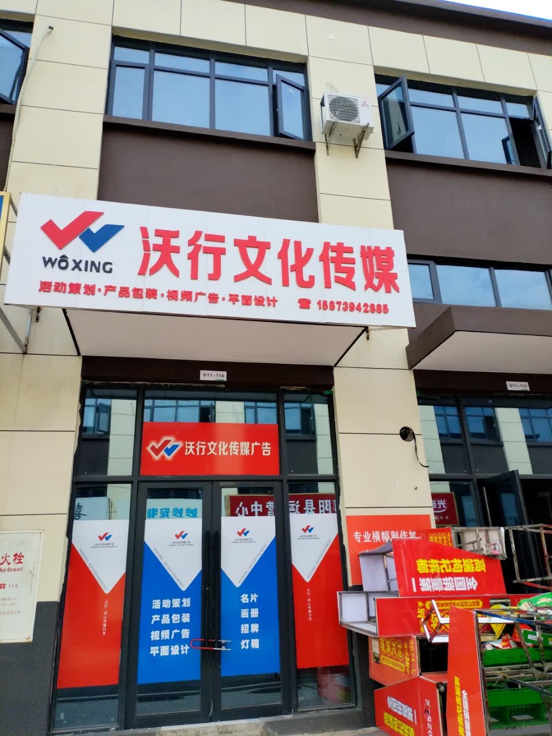 沃行文化传媒