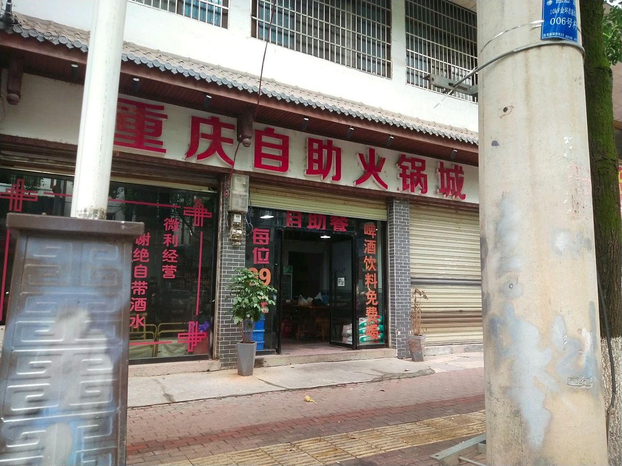 重庆老火锅店