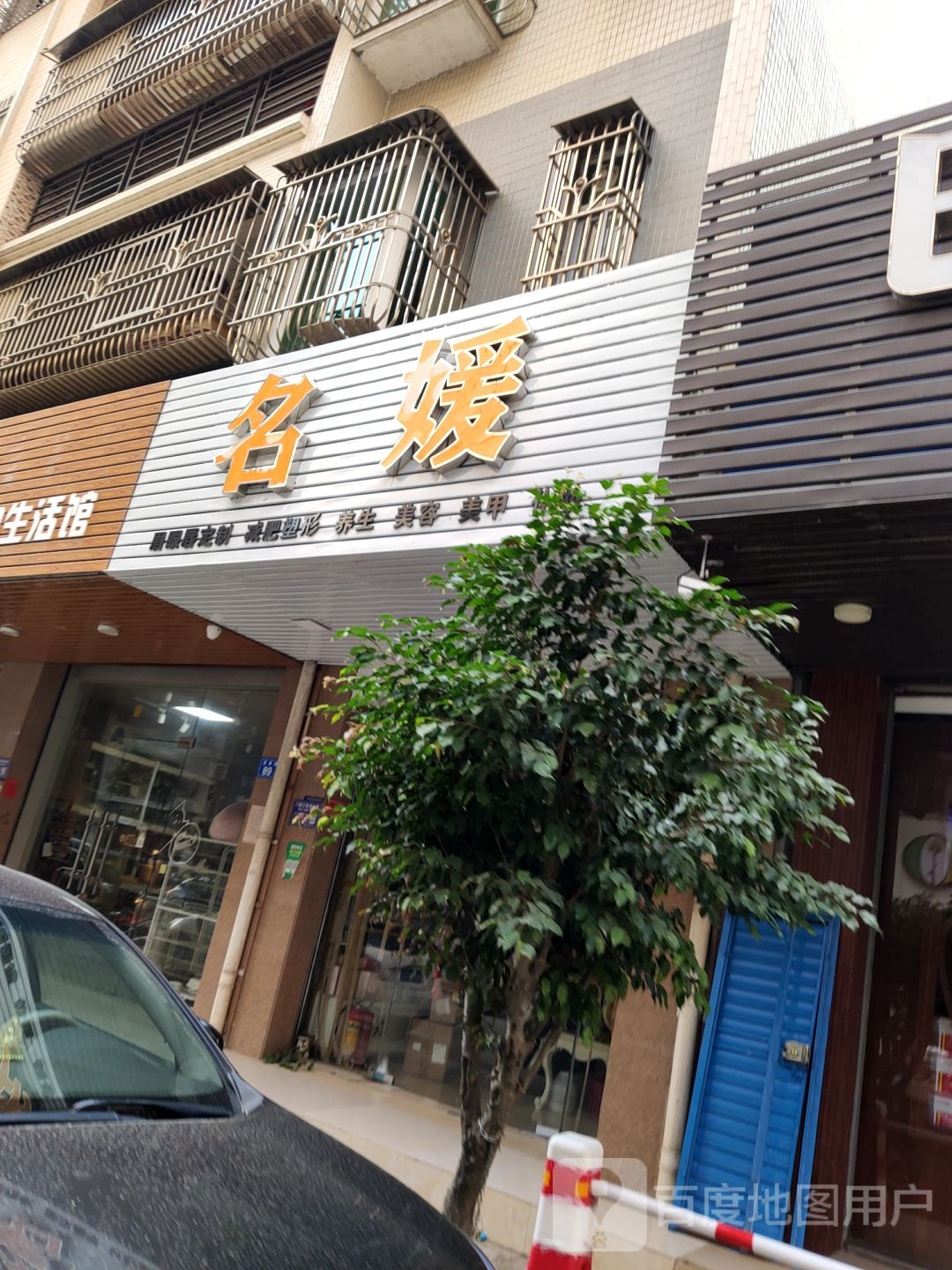 名媛眉眼唇定制减肥塑形