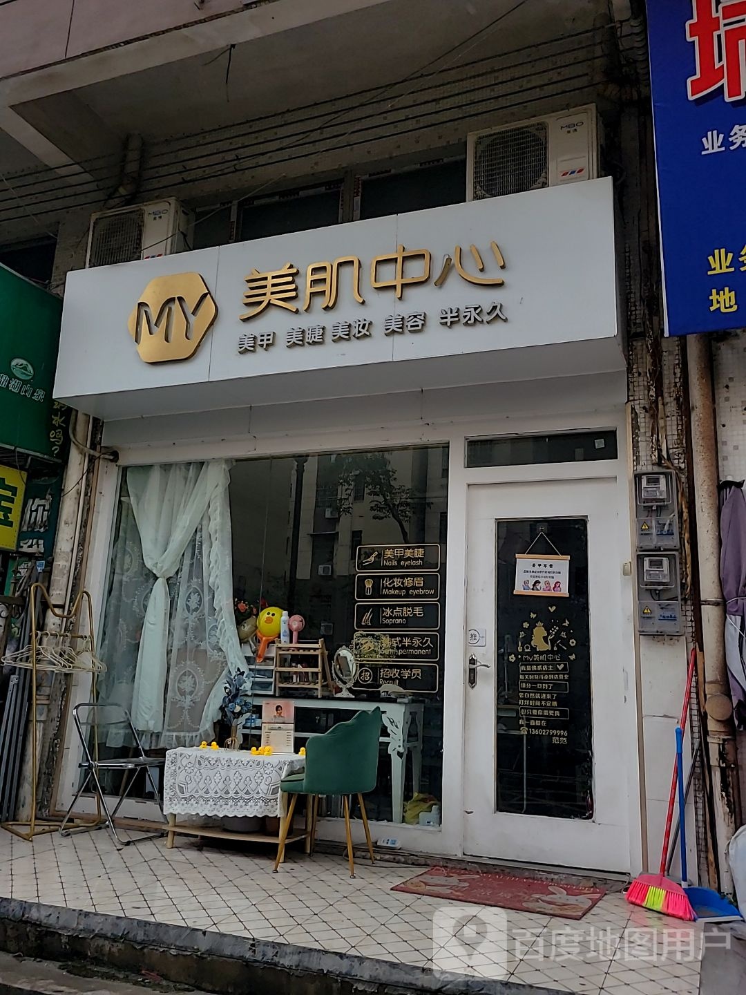 挚肌迁美中心(西铁时尚广场南区店)