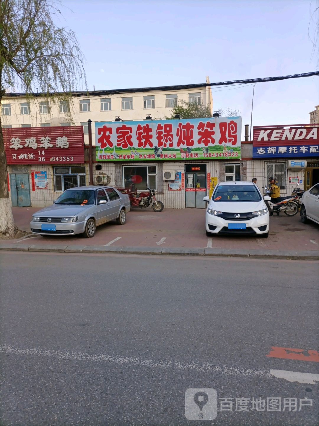 荣农家铁锅炖笨鸡