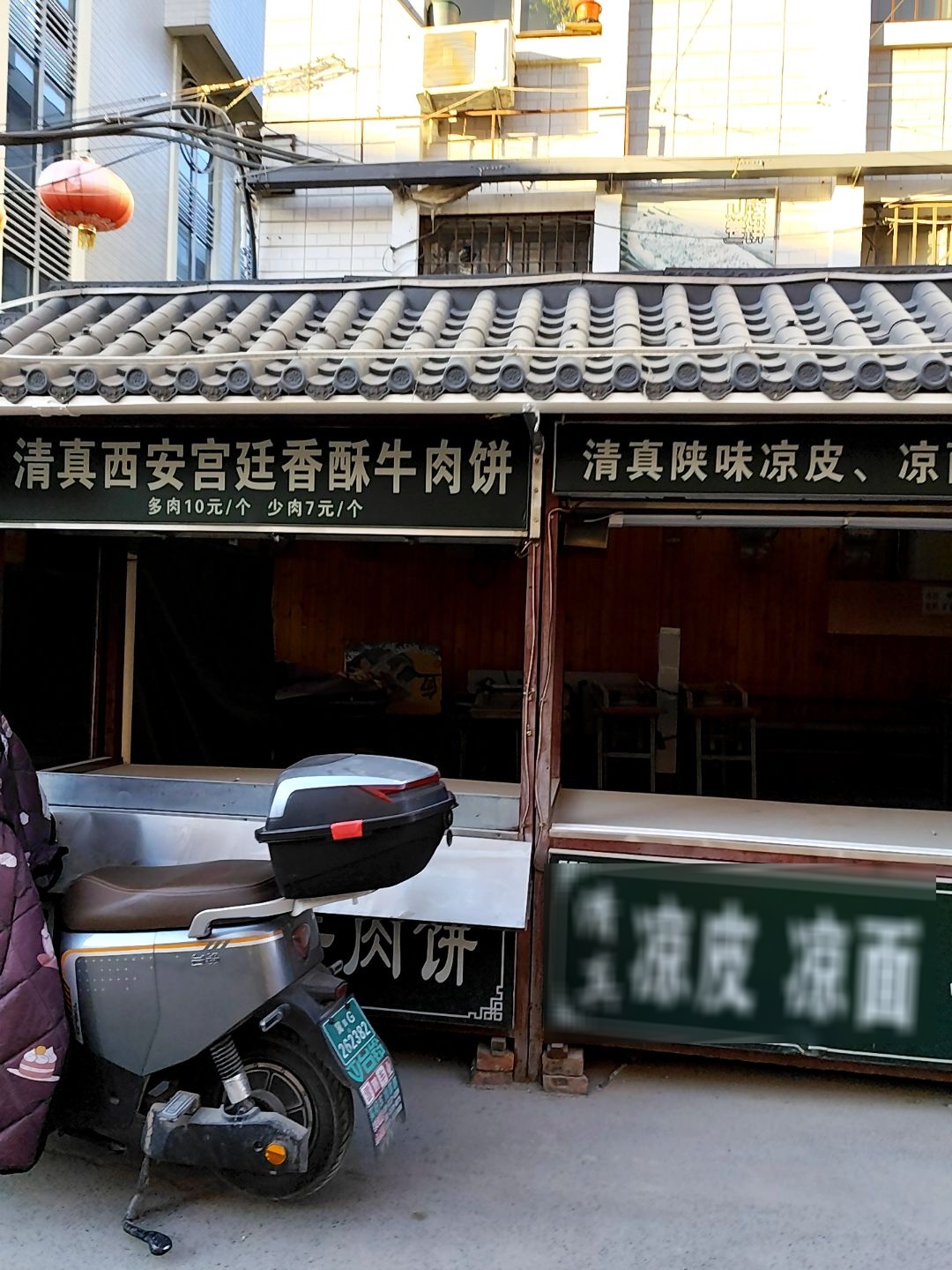 清真陕味凉皮、凉面、牛筋面