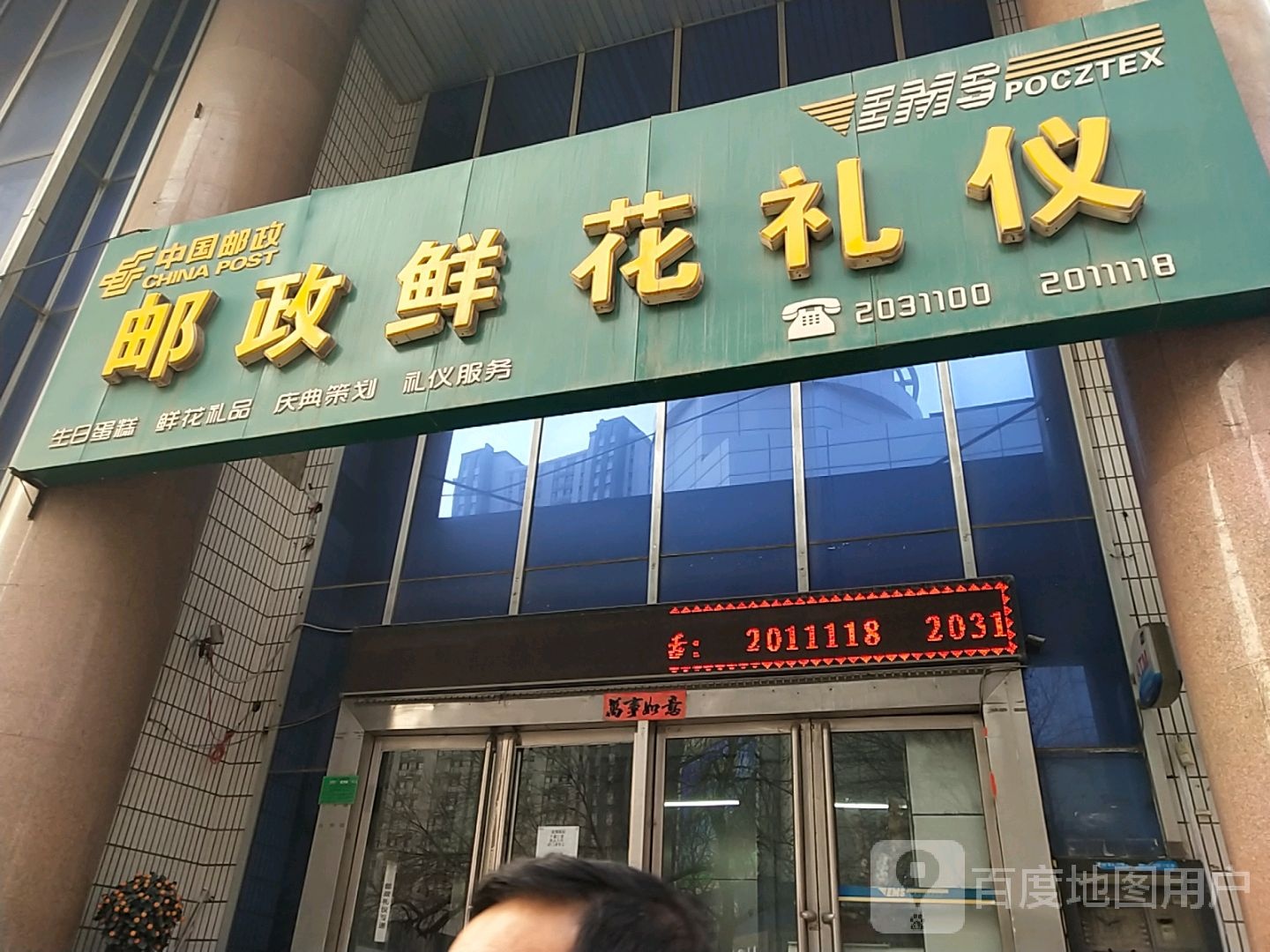 邮政鲜花礼仪