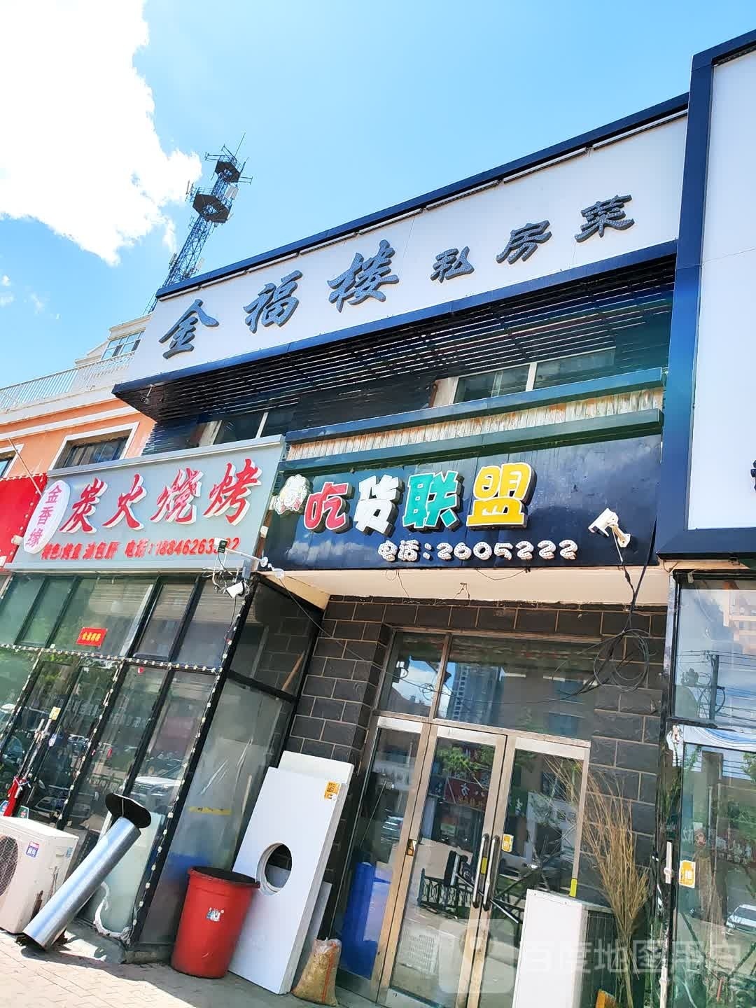 金香缘炭火烤烤