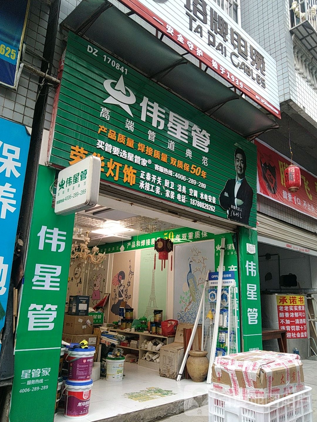 荣华灯饰(东升·教育花园店)