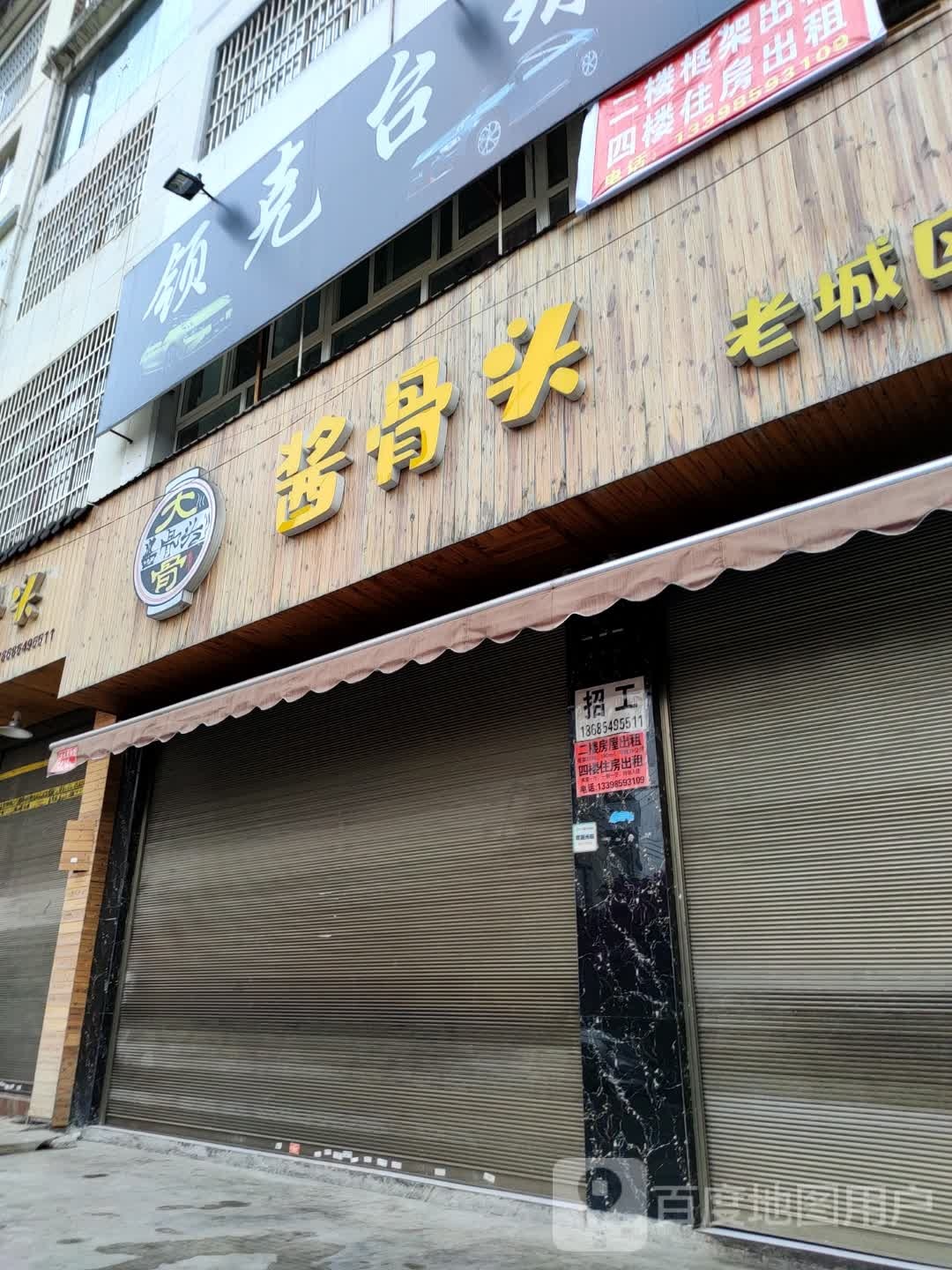 领克台球具乐部