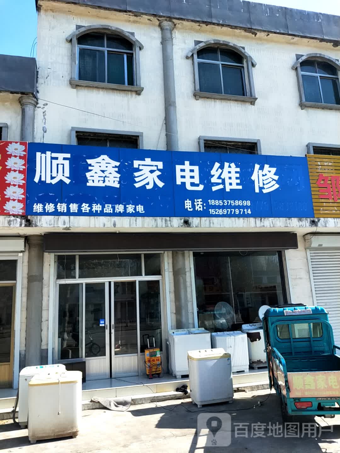 顺鑫家具维修