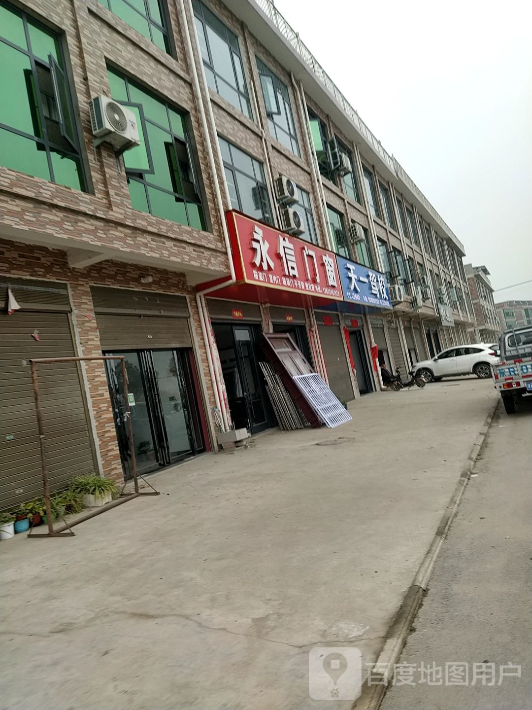 永信门窗(乌海线店)