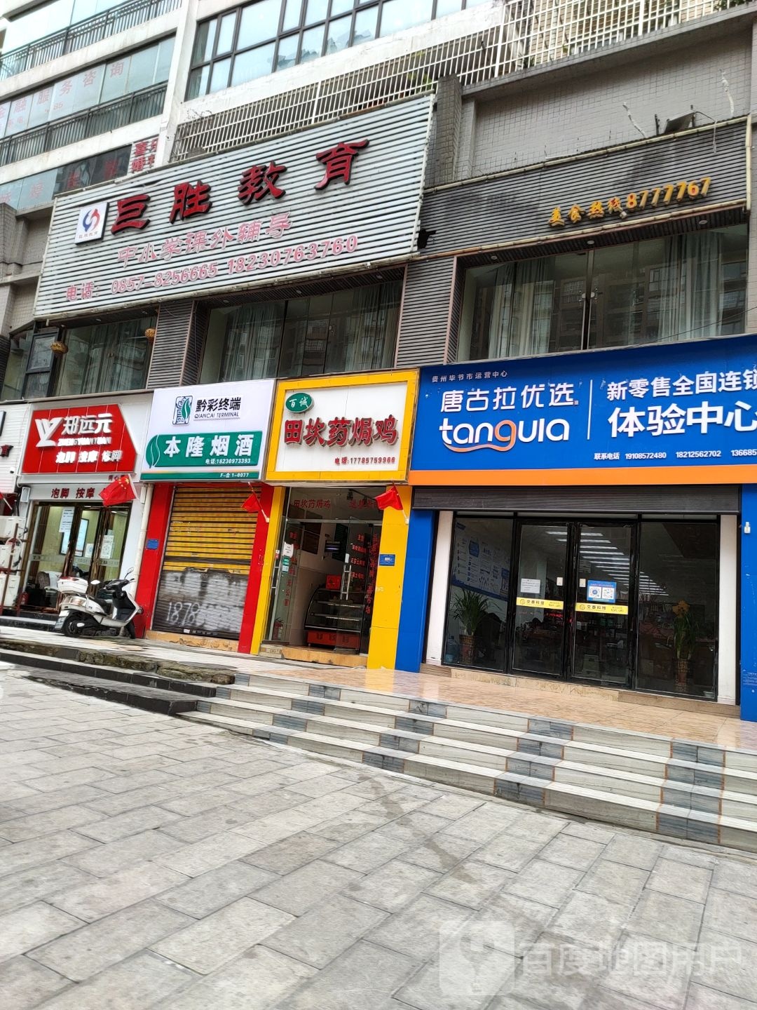 郑远元专业修脚堂(同心路店)