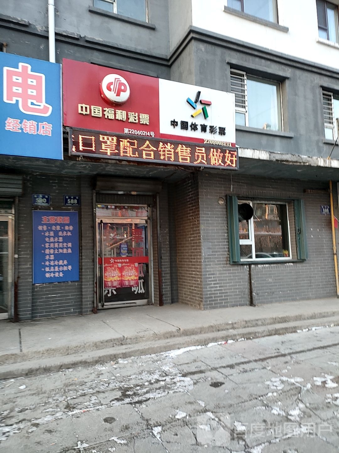 中国富力彩票中国体育彩票(南平街店)