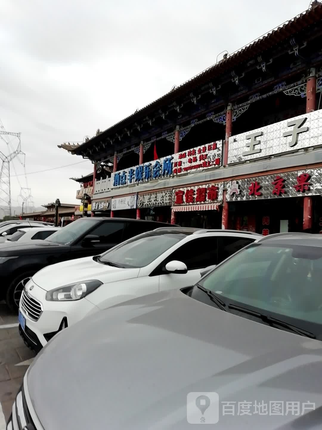 平川区尚文坊酒点半娱乐会所