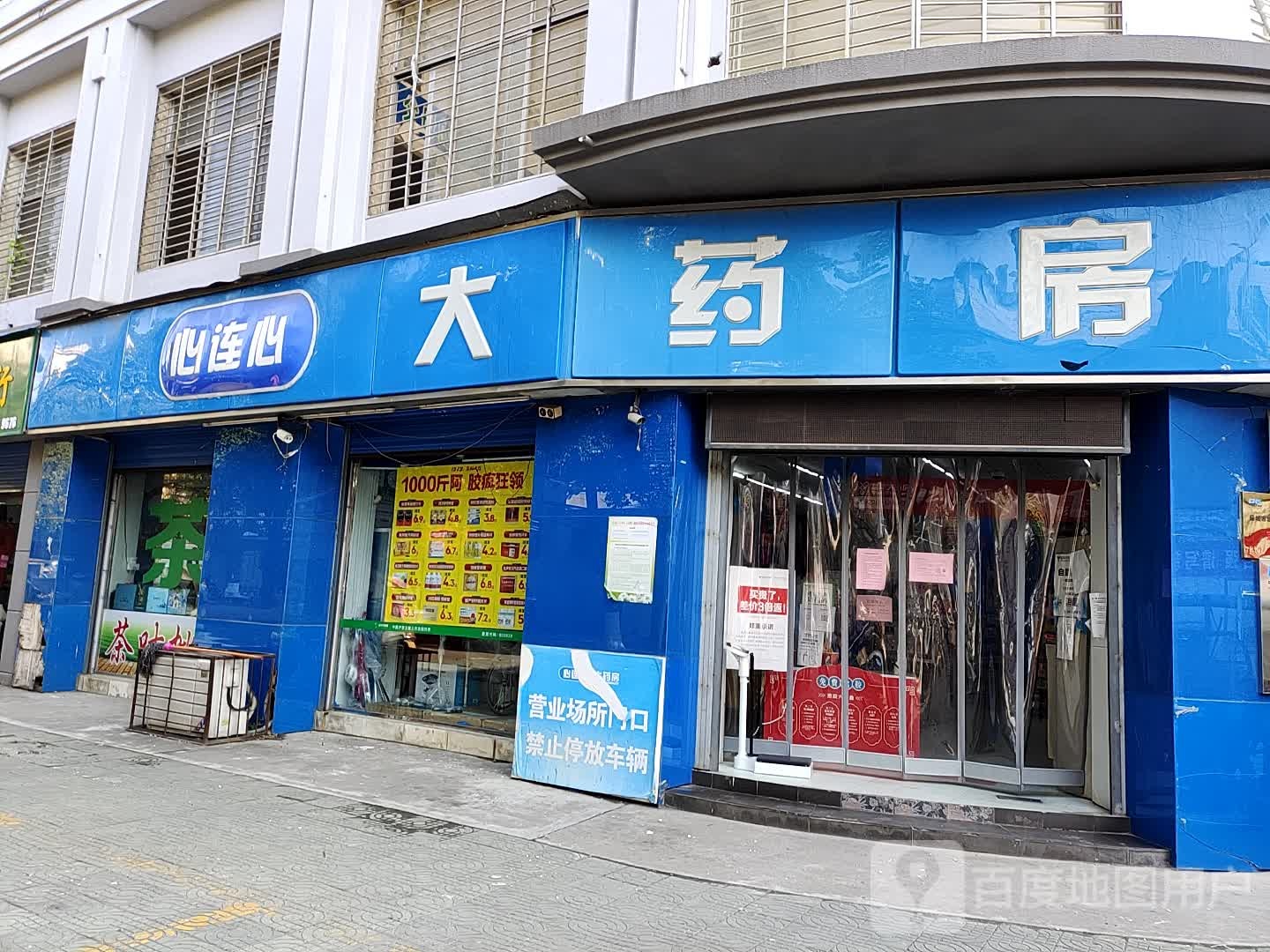 北门心连心药房房(南正街分店)