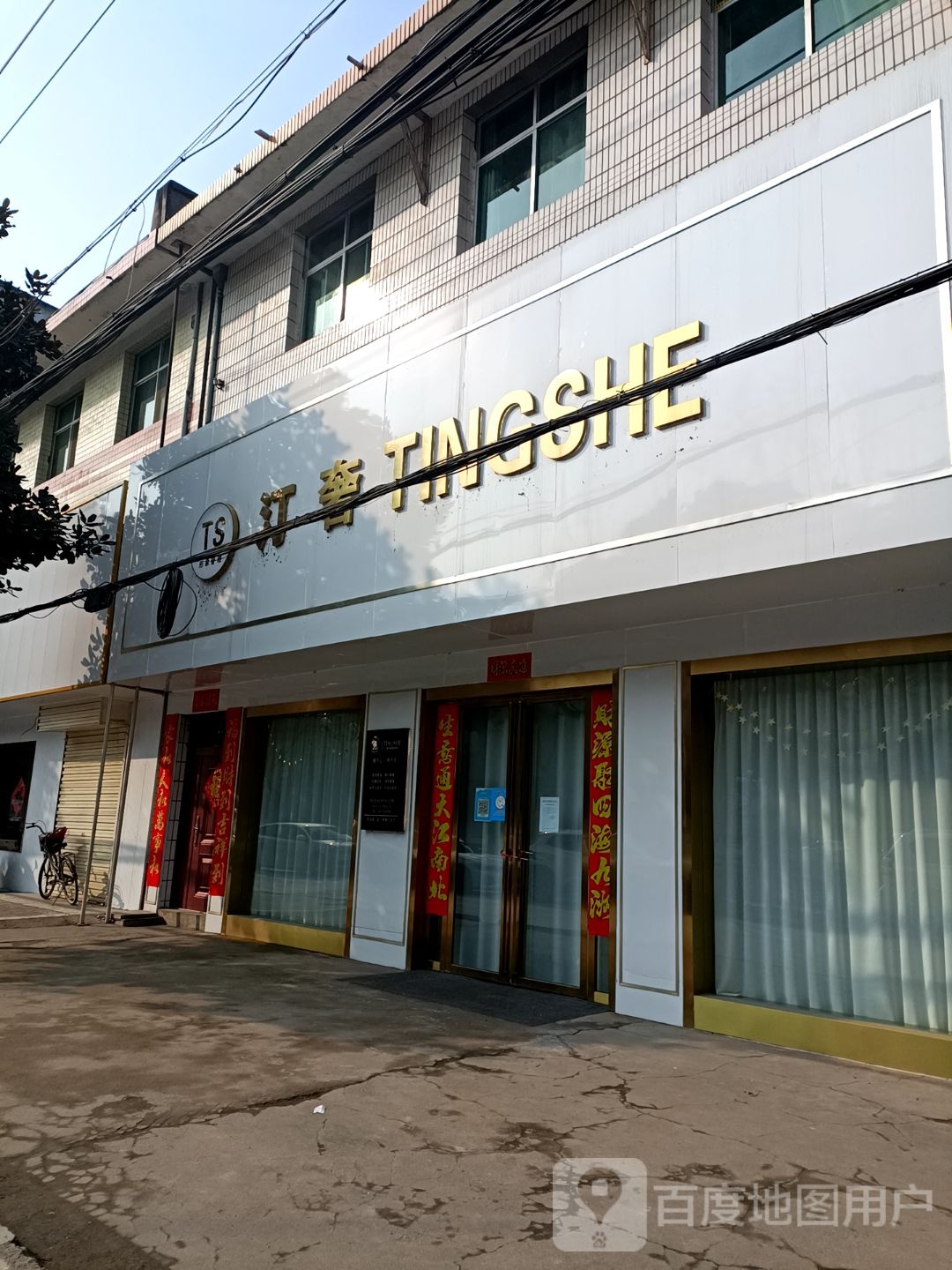 汀奢形象管理中心
