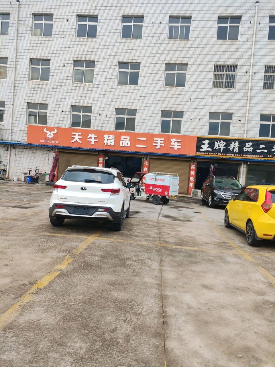 王牌精品二手车