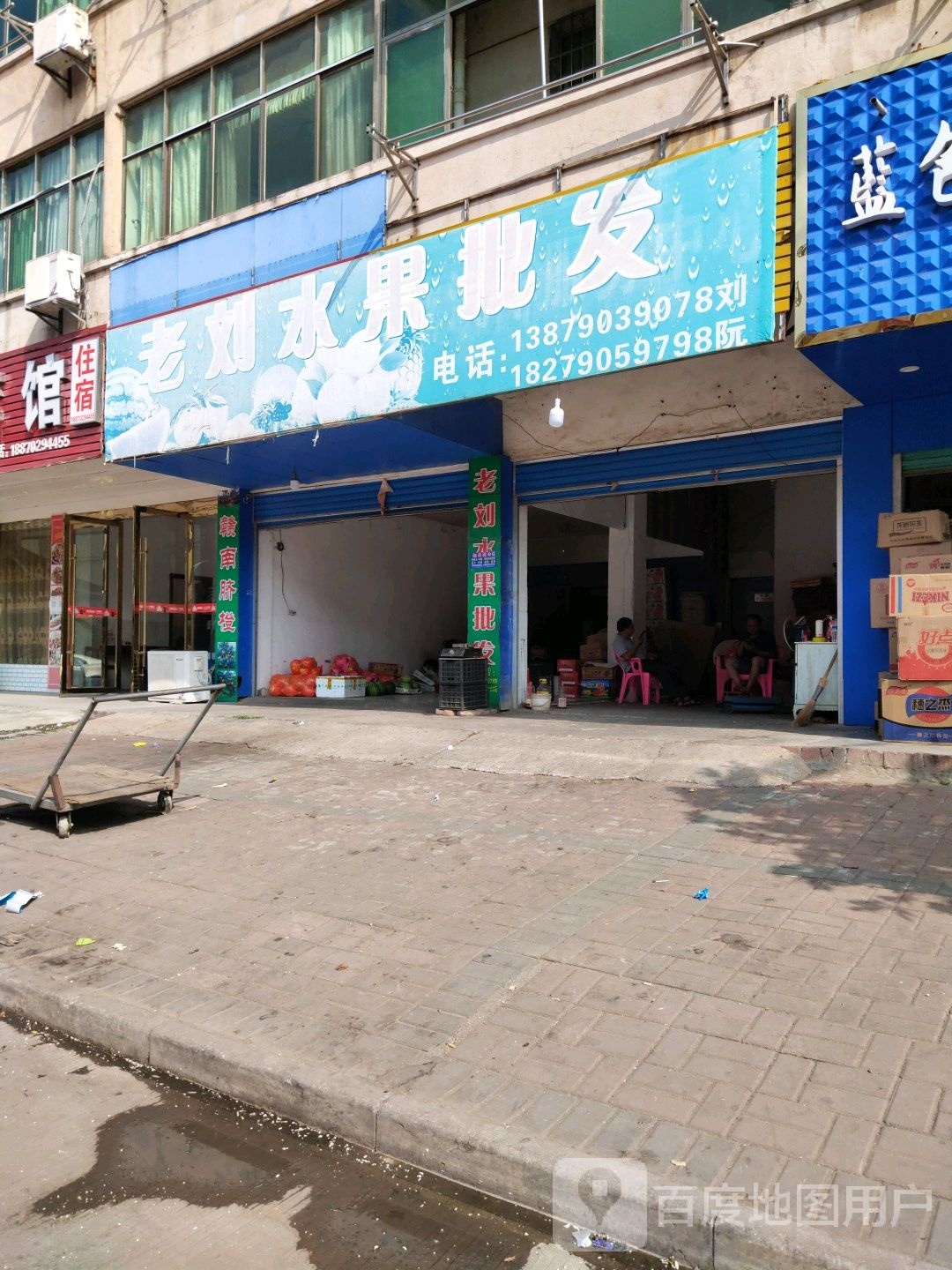 老刘水果批发