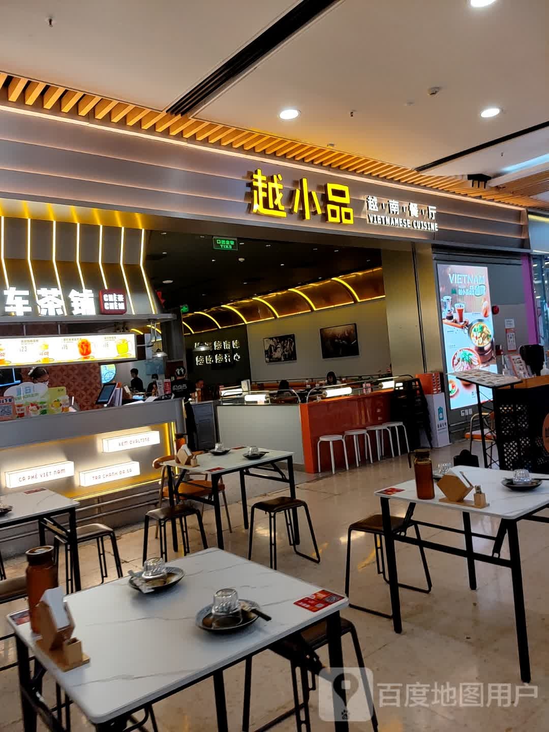 越小品·越南餐厅(花城汇店)