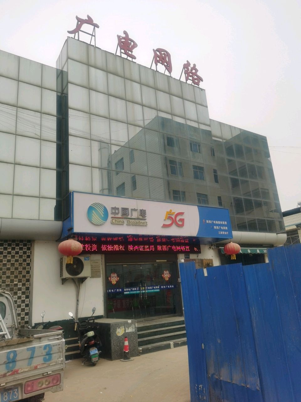 陕西广电融媒体集团