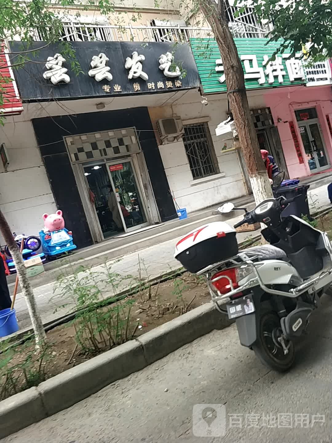 芸芸发艺