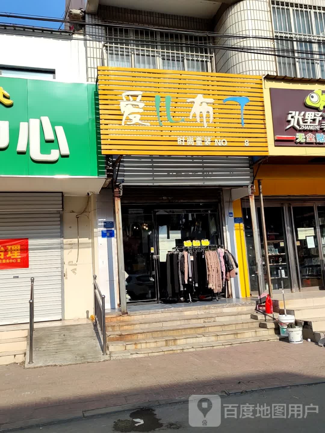 爱儿服丁时尚童装