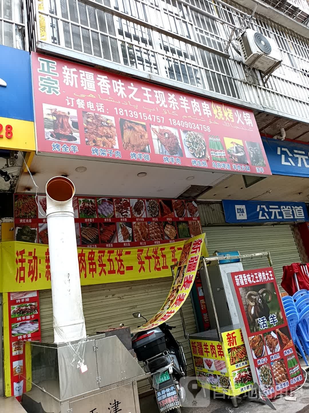 正宗新疆香味之王现杀羊肉串烧烤大锅