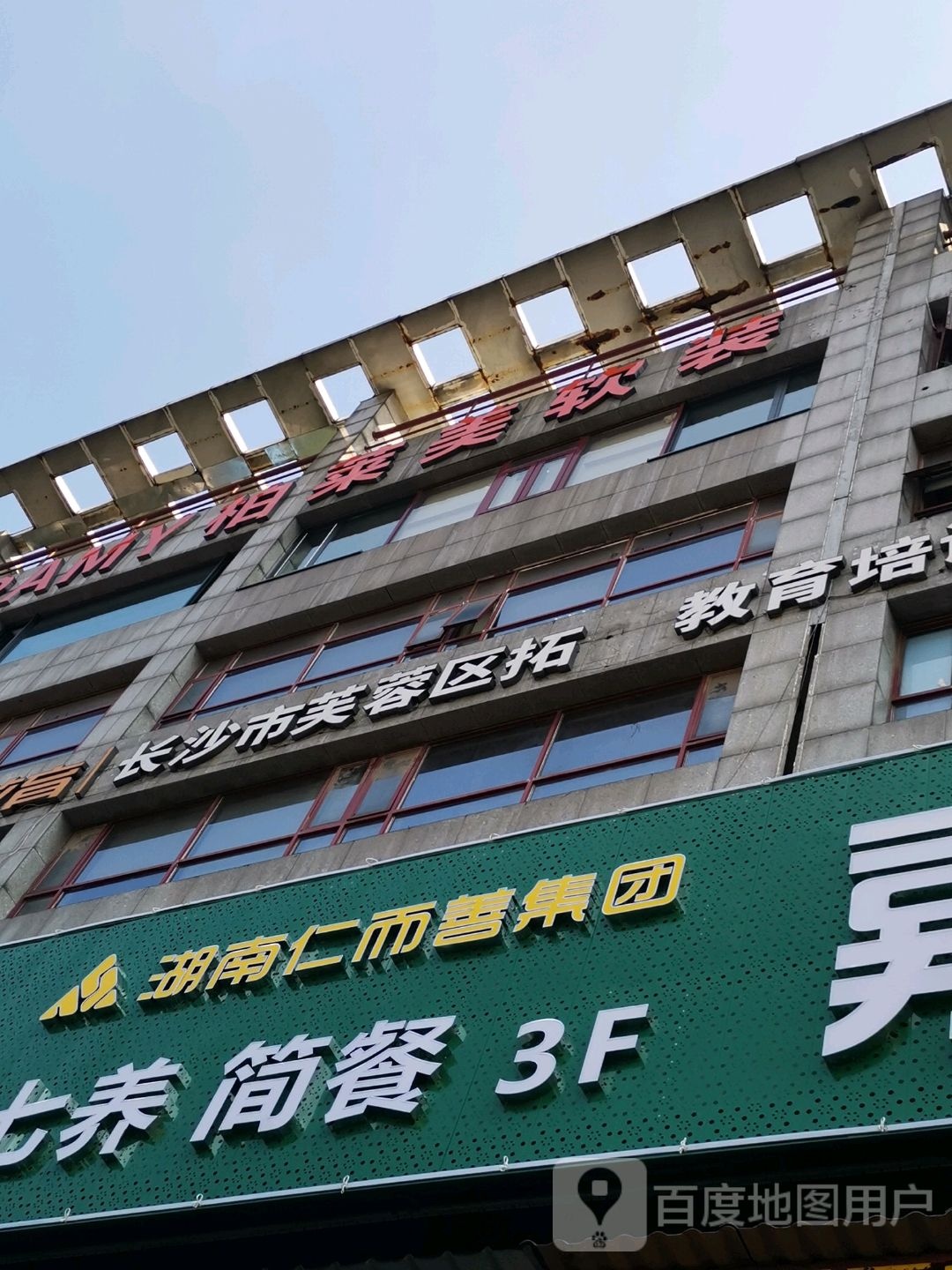 湖南仁善医养(万家丽店)