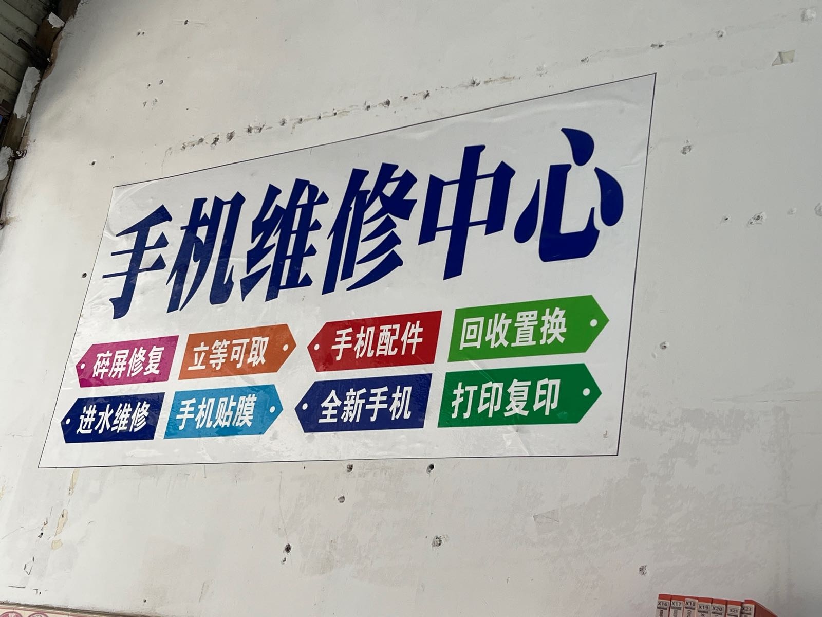 华昊手机维修(打印复印)