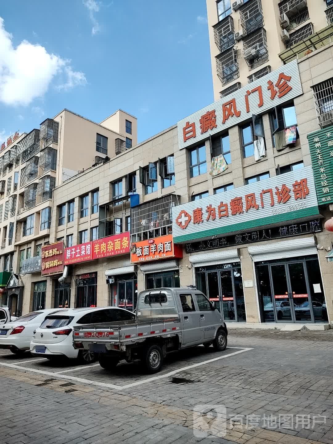 妮旭皓守板面羊肉面