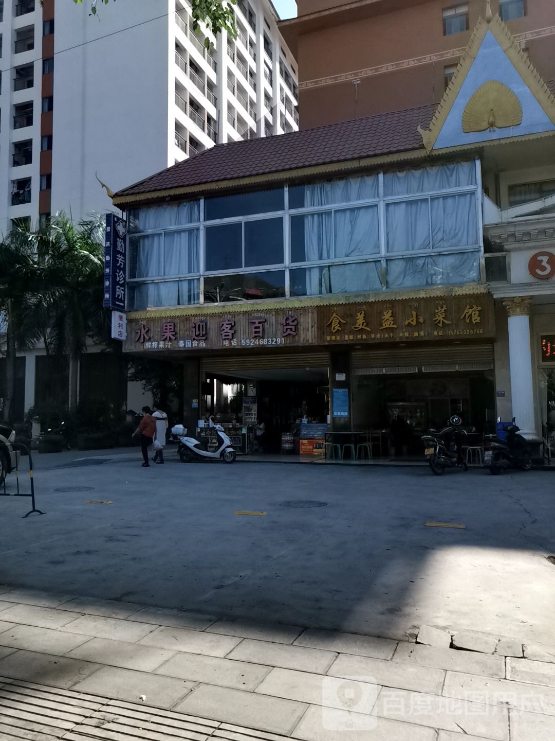 迎客百货
