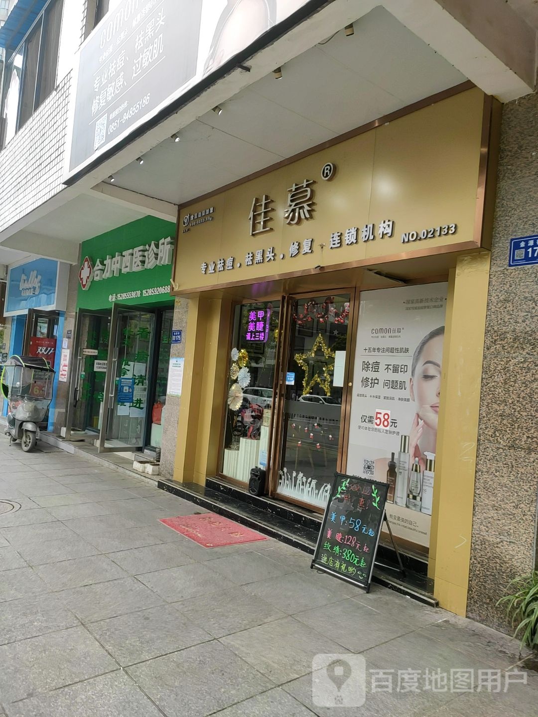 佳慕专业祛斑祛黑头修复连锁机构(观山湖店)