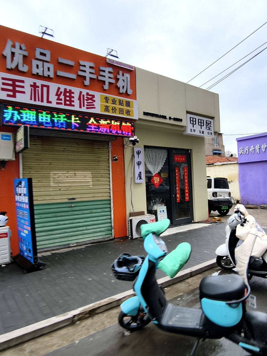 优品二手手机