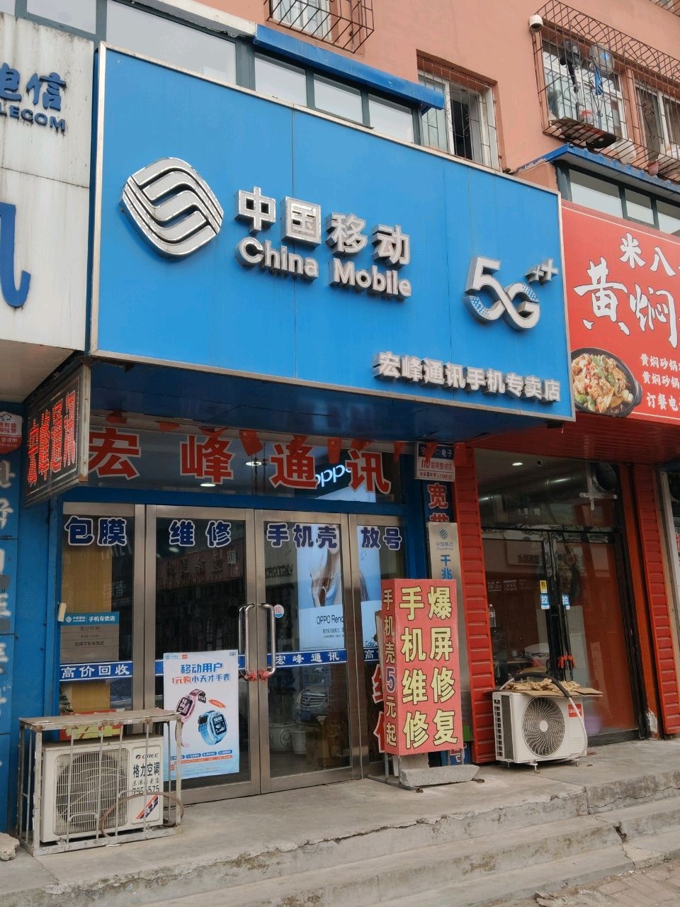 中国移动(宏峰通讯手机专卖店)
