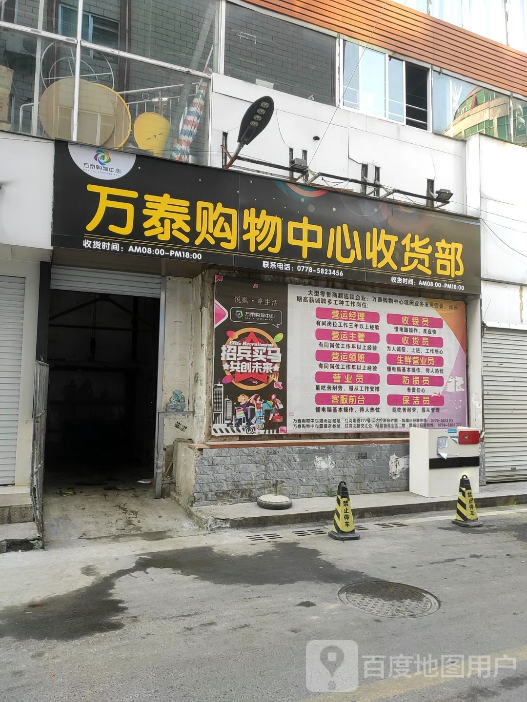 大华万泰购物中心(1号昌盛店)