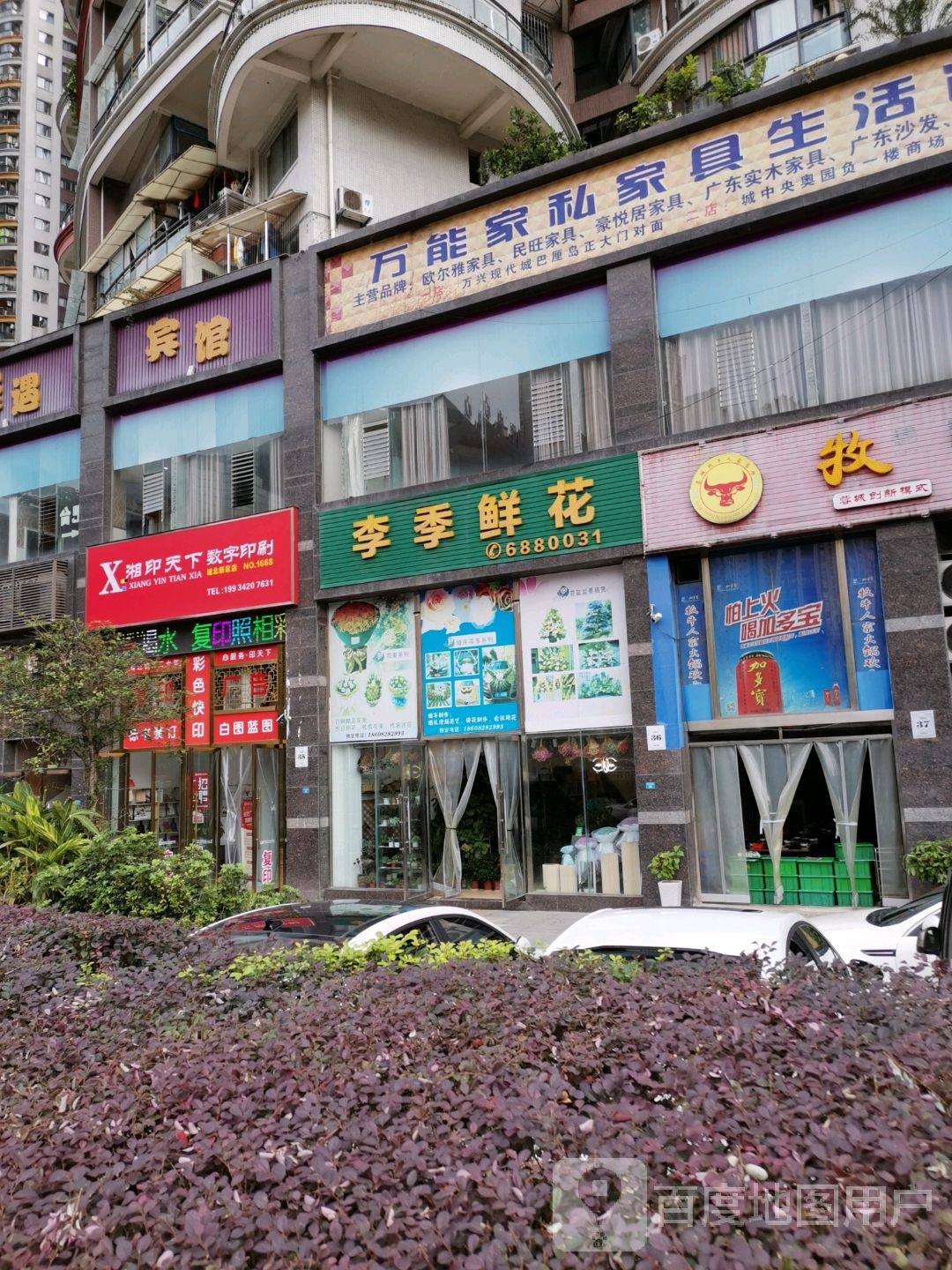 李季鲜花(城中央店)