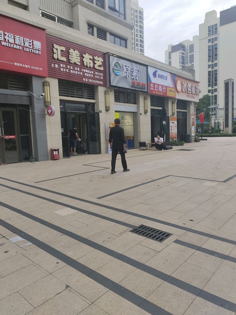 菜丘咨咛丘商行