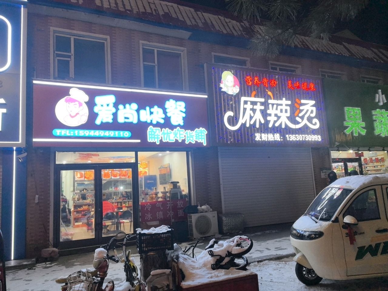 大菲麻辣烫