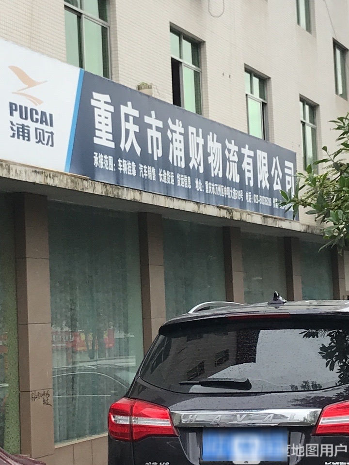 重庆市浦财物流