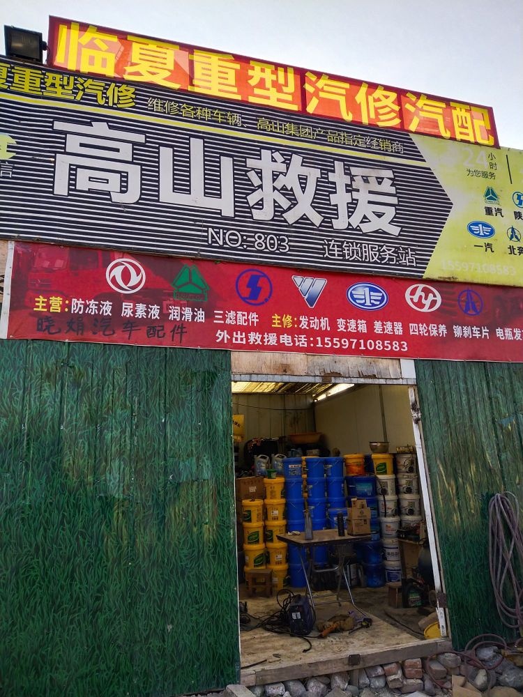 临夏重型汽修汽配