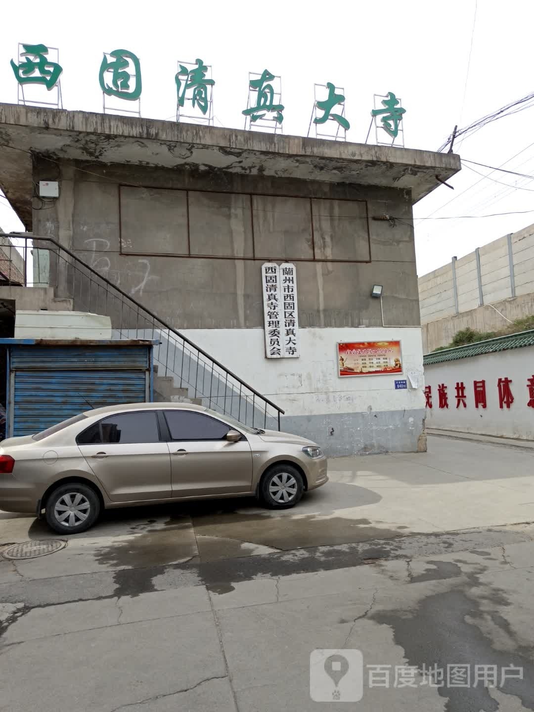 西固清真大寺