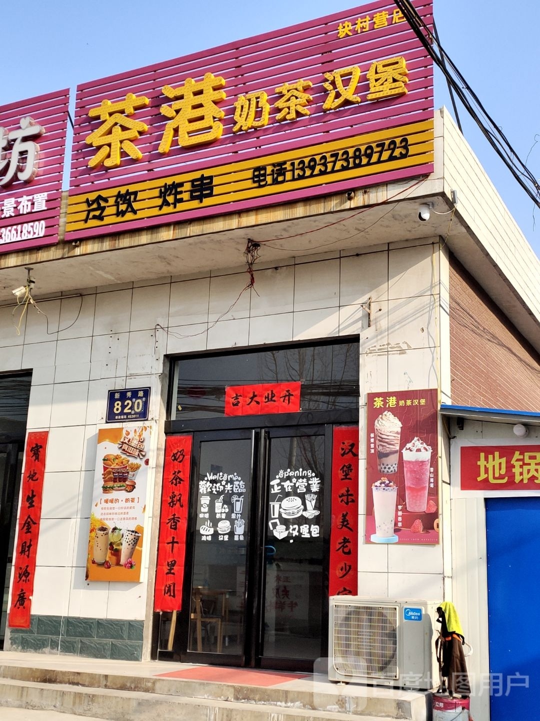 茶缸奶茶汉堡