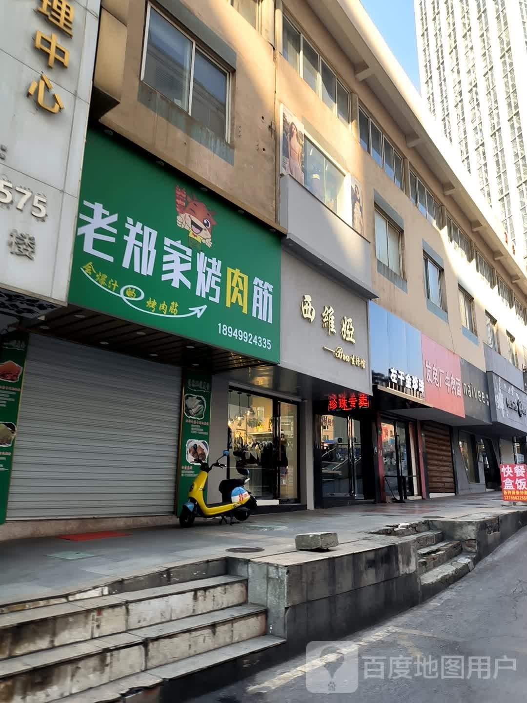老郑家烂肉筋