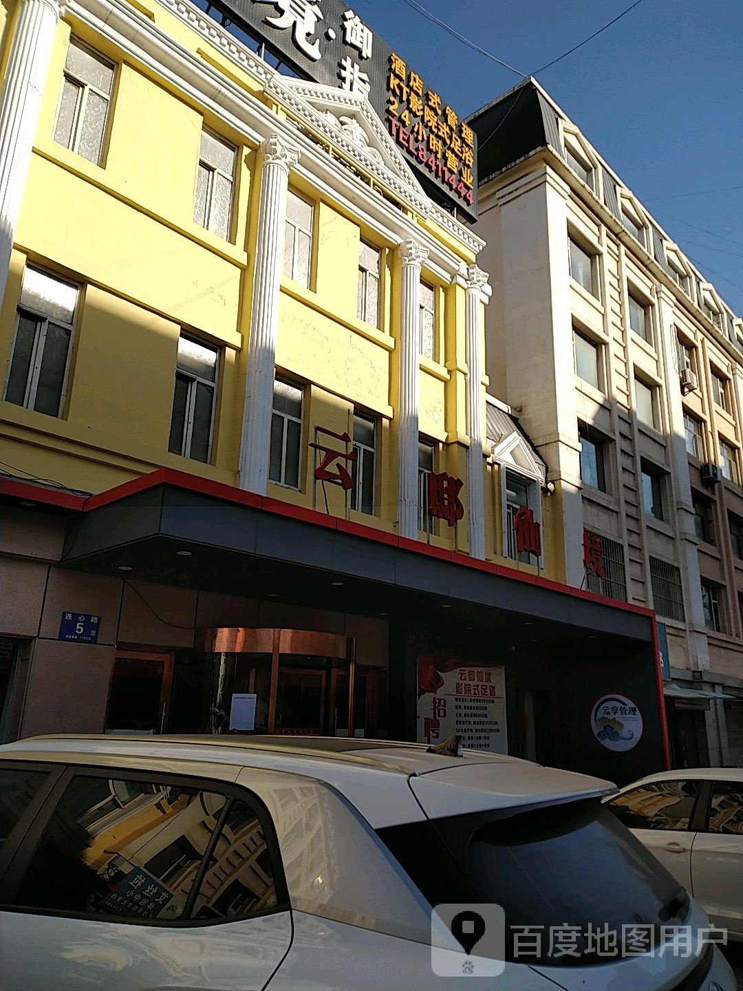 农村娃云抵仙境(大柳塔店)