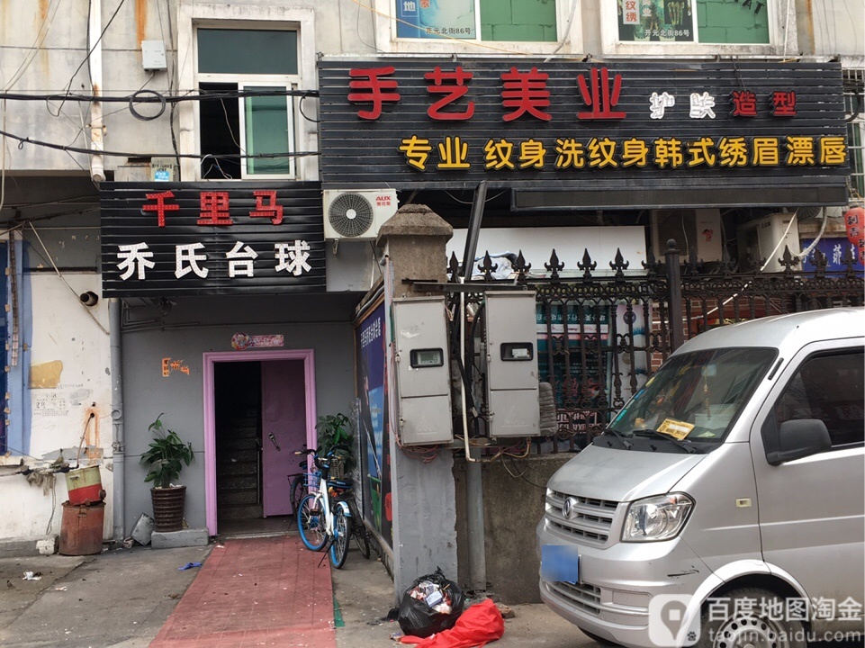 千里马台球会馆